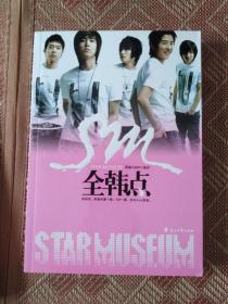 Star museum全韩点