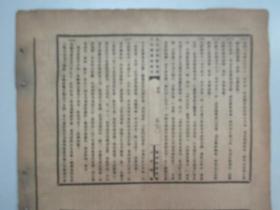 民国报纸《北京大学日刊》1925年第1654号 8开2版  有档案报告要件等内容