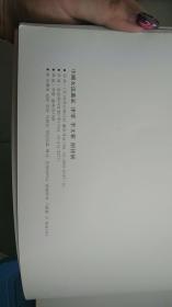 刘健行草书帖