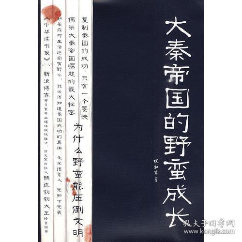 大秦帝国的野蛮成长