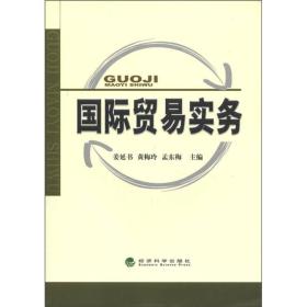 国际贸易实务