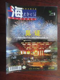 上海支部生活月刊2010-5（收藏用）s-1127