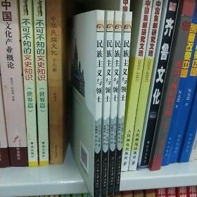 民族主义与领土