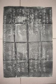 唐怀素三帖之 藏真帖 律公帖（拓片 62CM*42CM）