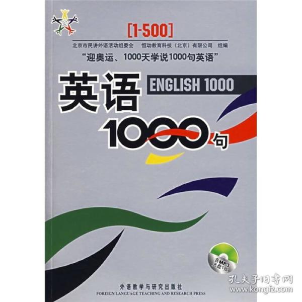 英语1000句