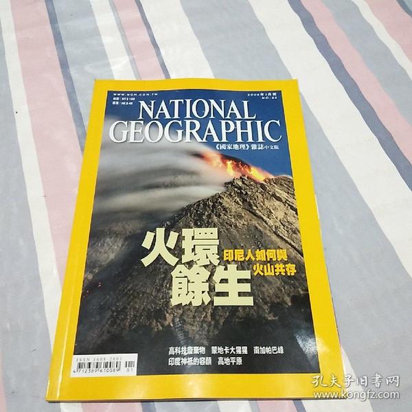 美国国家地理·中文版2008年1月号