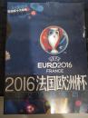 2016法国欧洲杯中文观赛指南