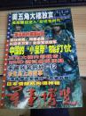 军事博览  2001年第104-107精选本