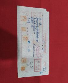 民国37年  长沙张琏～兰州财政委第七旅  汇款单一张