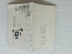 中国第一部漫画旅游丛书:画说太原(太原市旅游局出品)