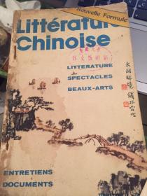 Litterateur chinoise 1982 （两册合售）