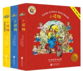 童立方·Little Critter Storybook Collection小怪物双语故事精选集（全3辑27册）