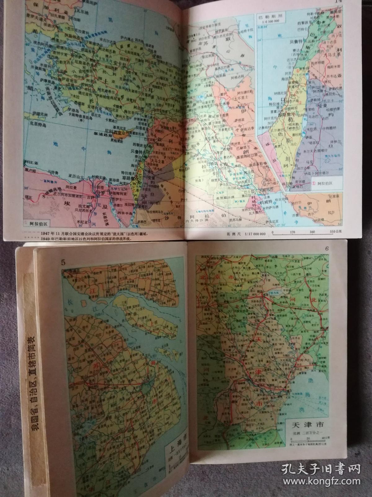 袖珍世界地图册、袖珍中国地图册（一套2册）