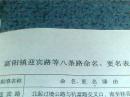富阳县人民政府关于批准富阳镇迎宾路等八条路命名、更名的通知