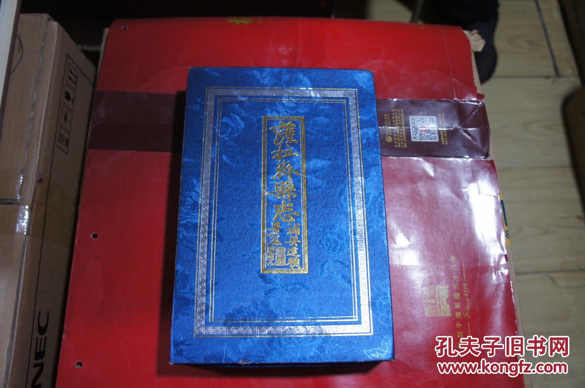 萨拉齐县志 （一函四册第一到十六卷）线装书 缺第四册第十四到十六卷