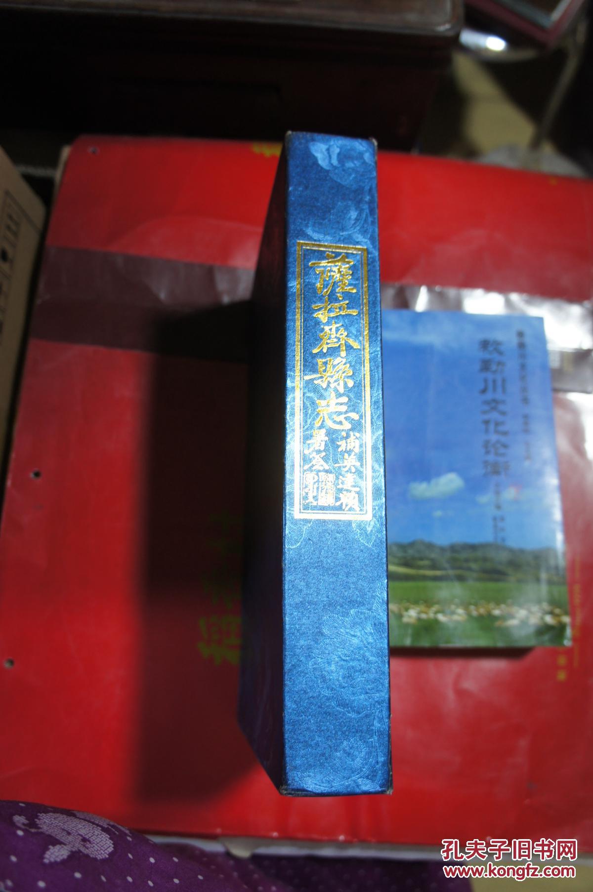 萨拉齐县志 （一函四册第一到十六卷）线装书 缺第四册第十四到十六卷