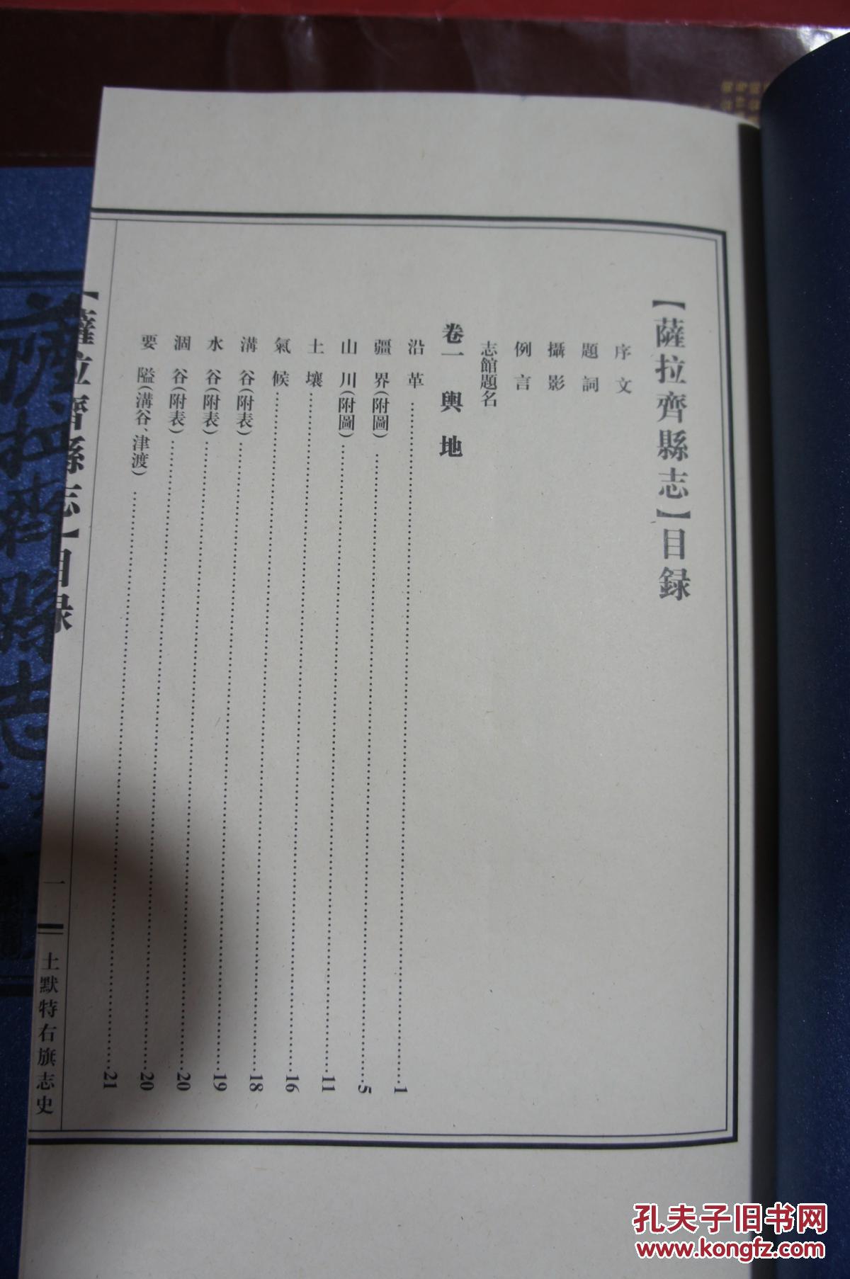 萨拉齐县志 （一函四册第一到十六卷）线装书 缺第四册第十四到十六卷
