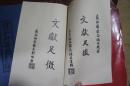 萨拉齐县志 （一函四册第一到十六卷）线装书 缺第四册第十四到十六卷