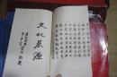 萨拉齐县志 （一函四册第一到十六卷）线装书 缺第四册第十四到十六卷