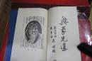 萨拉齐县志 （一函四册第一到十六卷）线装书 缺第四册第十四到十六卷