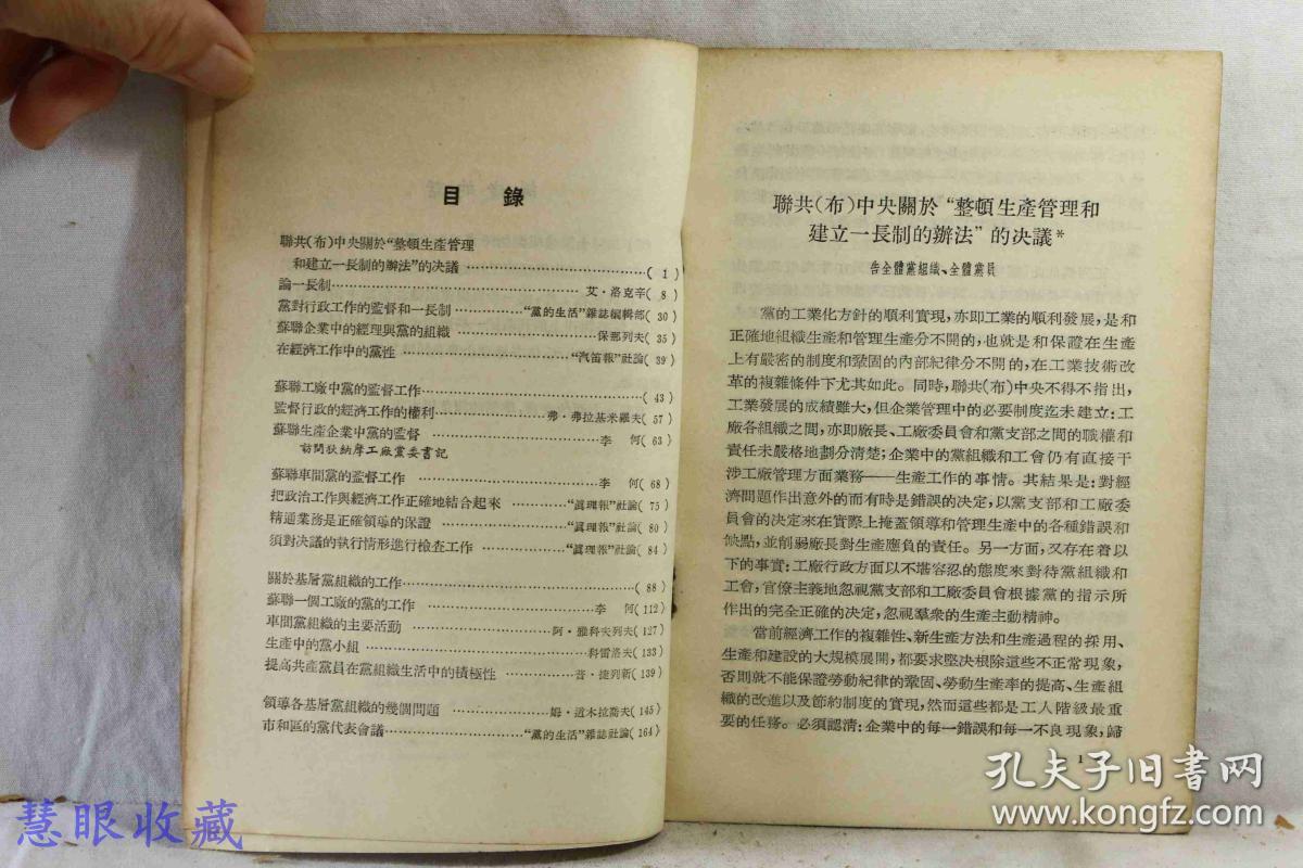苏联企业党的工作文集（一）辽宁人民出版社编辑出版