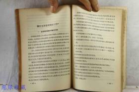 苏联企业党的工作文集（一）辽宁人民出版社编辑出版