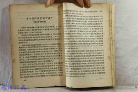 苏联企业党的工作文集（一）辽宁人民出版社编辑出版