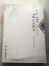 中学历史教学探索（四川大学出版社）