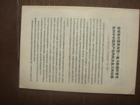 在争取中国革命在一省与数省的首先胜利中中国共产党内机会主义的动摇-1932年4月4日