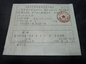 1962年中国商业工会广东省贸易公司江门市公司委员会工会会员转移组织关系介绍信（致江门火柴厂）