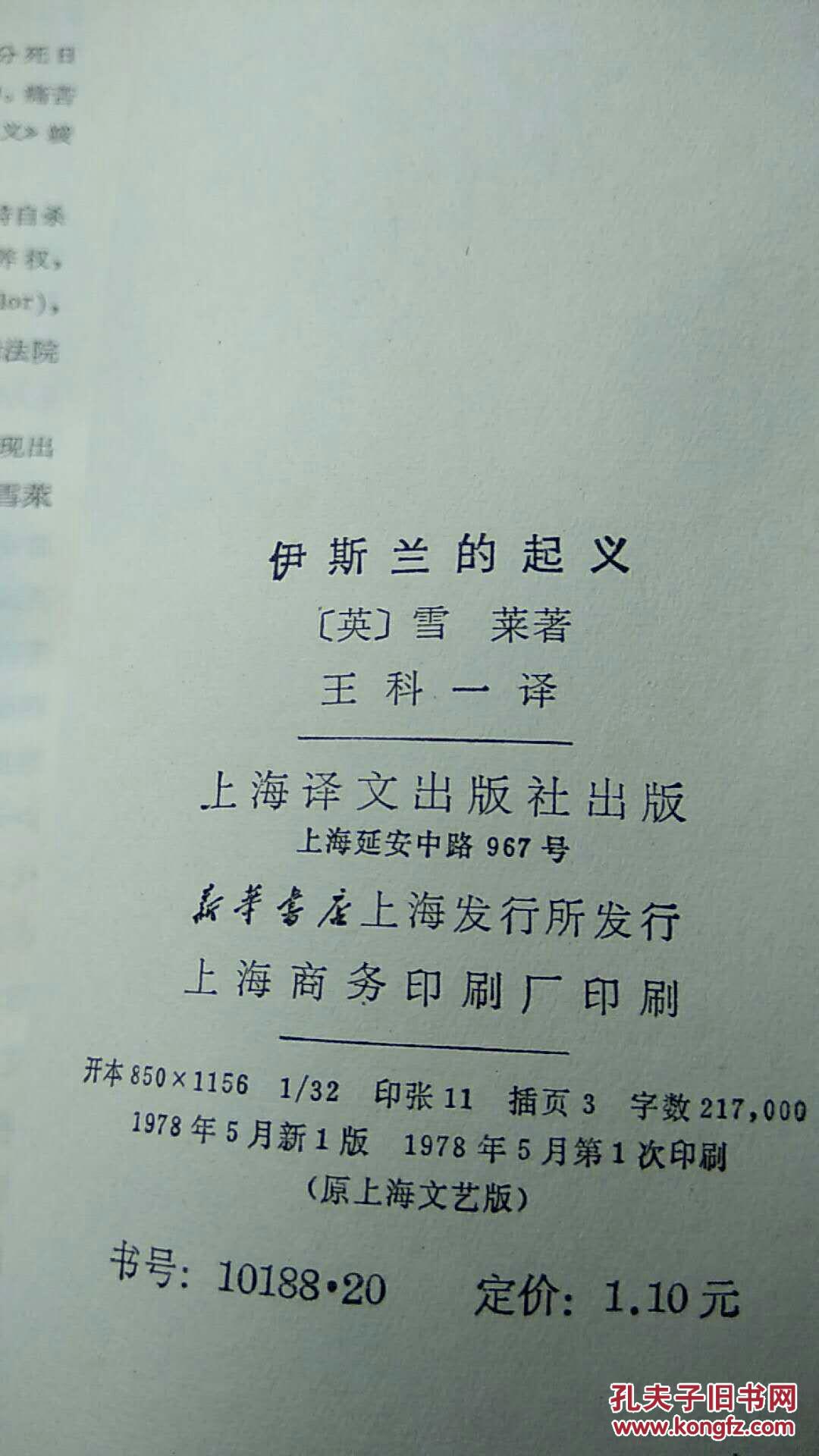 伊斯兰的起义【馆藏书】