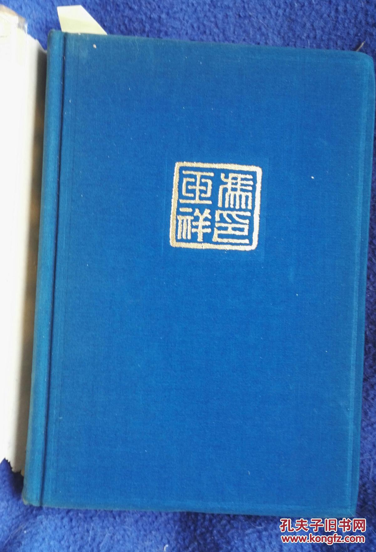 冯玉祥选集（上）