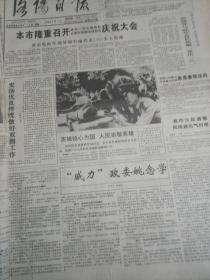 洛阳日报（1994年8月1日）全4版    建军67周年