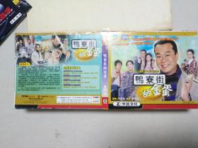 三十碟香港电视连续剧 鸭寮街的金蛋 VCD封面