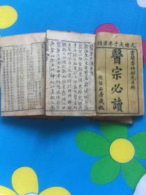 《医宗必读》明李中梓士材撰于1637年。