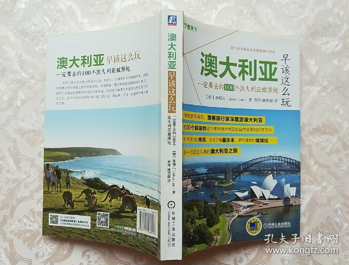 澳大利亚早该这么玩 一定要去的100个澳大利亚旅游地