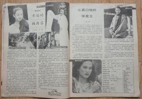 大众电视1991年第7期总第126期封面许晴封二霍志凡封底李雪健 内有日本影星栗原小卷图文；孙启新跳出自我图文；许晴边走边唱图文；顾艳图文；黄梅戏演员韩再芬图文；心直口快张曼玉图文；张康尔修井双主演《火种》唐国强丁芯主演《深圳人》港星高宝宝戚美珍翁虹席与荣张茵严翔柯嘉金梦主演《香港银都风云录》剧照；杨鸣健佟瑞欣白兰妹主演《没有硝烟的战场》等中外明星图文彩照剧照16开本32页85品相