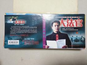 二十八集电视连续剧 大法官 VCD封面
