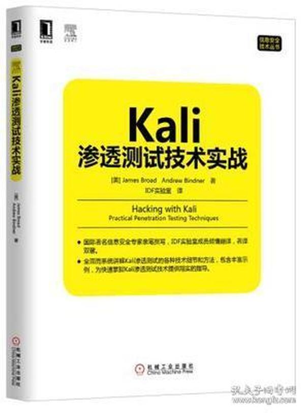 Kali渗透测试技术实战