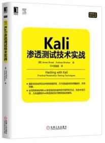 Kali渗透测试技术实战