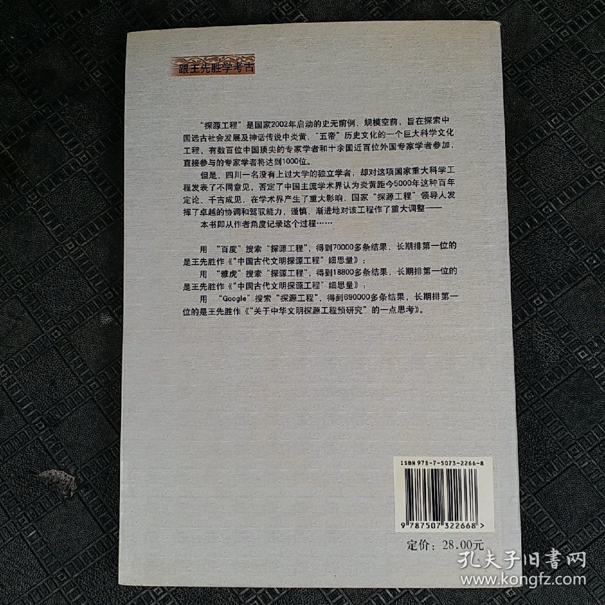 我与“探源工程”——“中华无文字历史”深度解密 【作者签赠本】