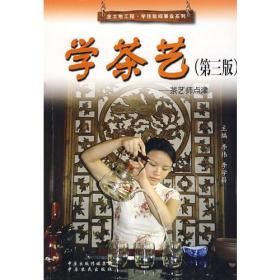 学茶艺：茶艺师点津