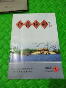 江苏楹联(2006年第一期总29期)