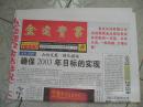 创刊号.... 金达实业【安徽】