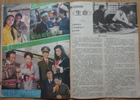 大众电视1991年第7期总第126期封面许晴封二霍志凡封底李雪健 内有日本影星栗原小卷图文；孙启新跳出自我图文；许晴边走边唱图文；顾艳图文；黄梅戏演员韩再芬图文；心直口快张曼玉图文；张康尔修井双主演《火种》唐国强丁芯主演《深圳人》港星高宝宝戚美珍翁虹席与荣张茵严翔柯嘉金梦主演《香港银都风云录》剧照；杨鸣健佟瑞欣白兰妹主演《没有硝烟的战场》等中外明星图文彩照剧照16开本32页85品相