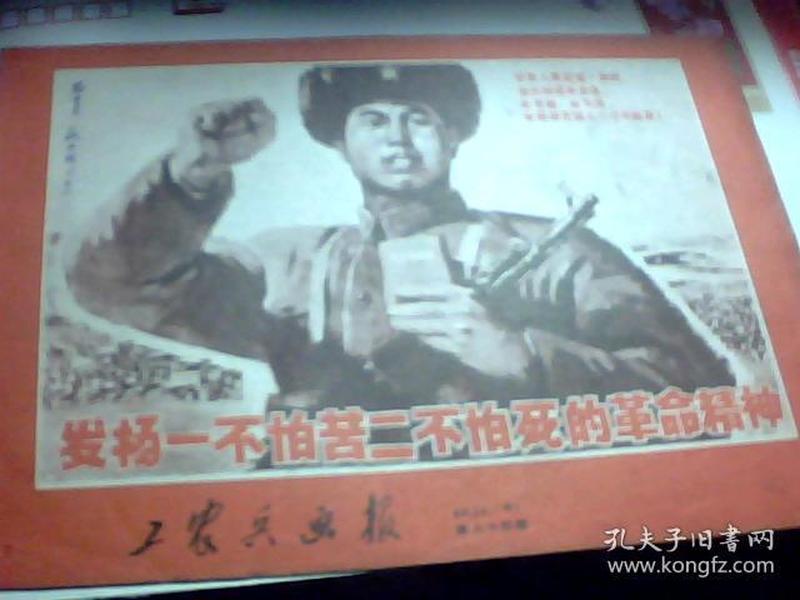 工兵画报1969.11【中】【第八十四期】