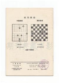 CN31-1083《上海象棋》（创刊号）【刊影欣赏】
