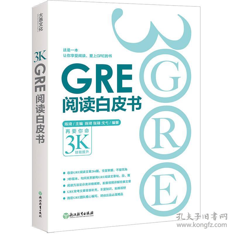 GRE阅读白皮书