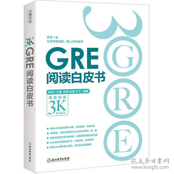 新东方 GRE阅读白皮书