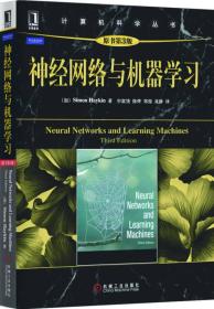 神经网络与机器学习
